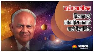 Astrophysicist Jayant Narlikar