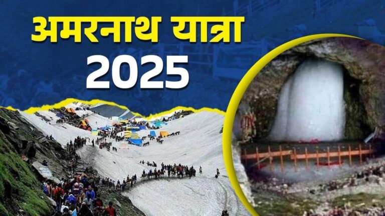 अमरनाथ यात्रा 2025: आतंकी खतरे के बीच श्रद्धालुओं का जोश चरम पर! जानें सुरक्षा और स्वास्थ्य के नए नियम
