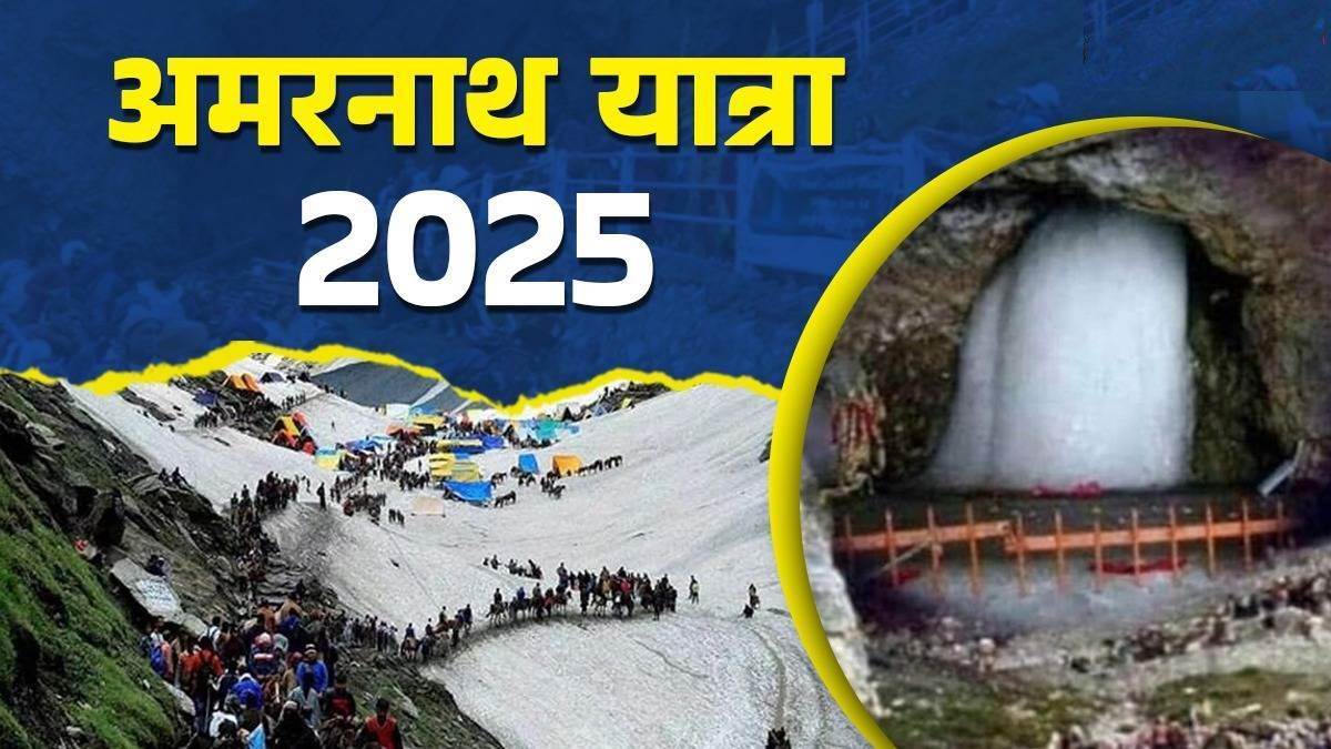 अमरनाथ यात्रा 2025: आतंकी खतरे के बीच श्रद्धालुओं का जोश चरम पर! जानें सुरक्षा और स्वास्थ्य के नए नियम